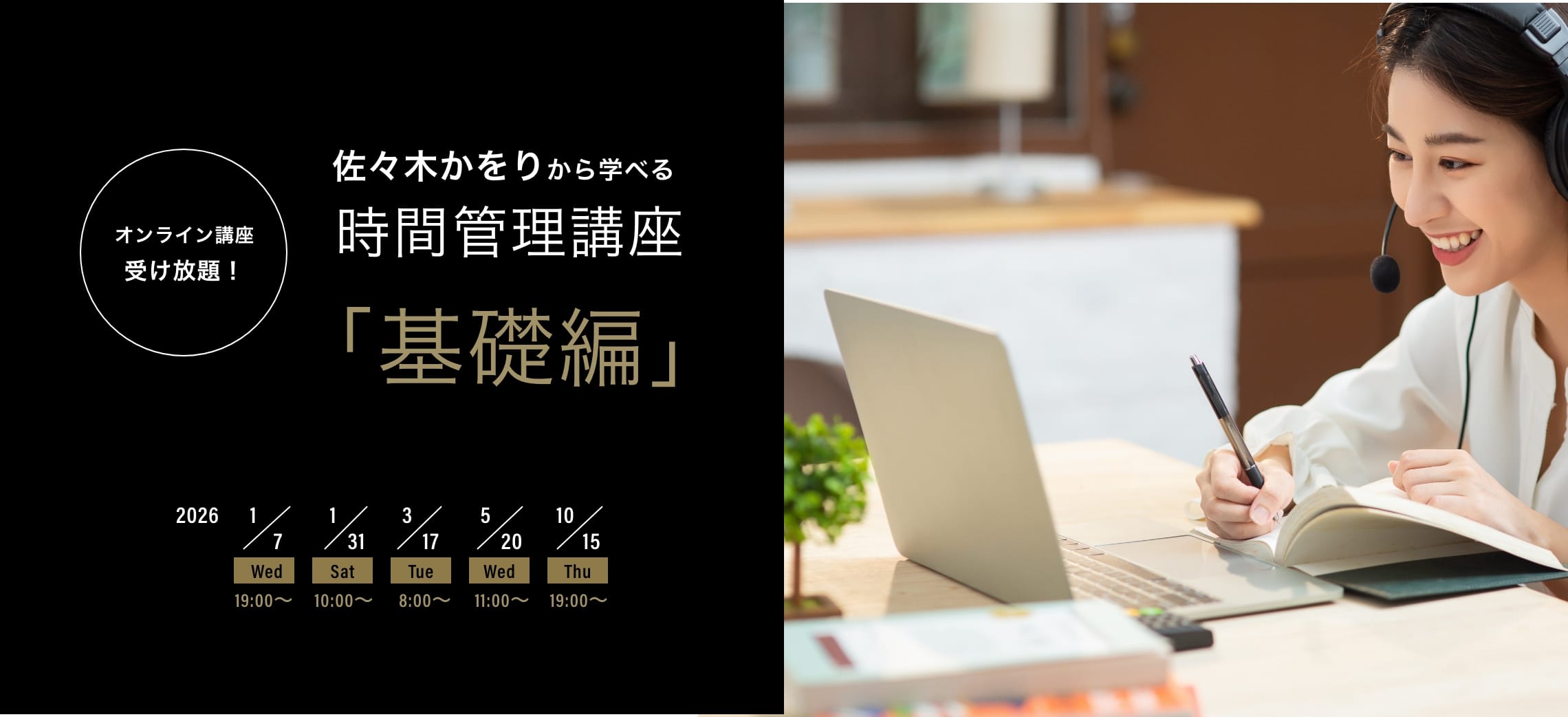 時間管理講座基礎編